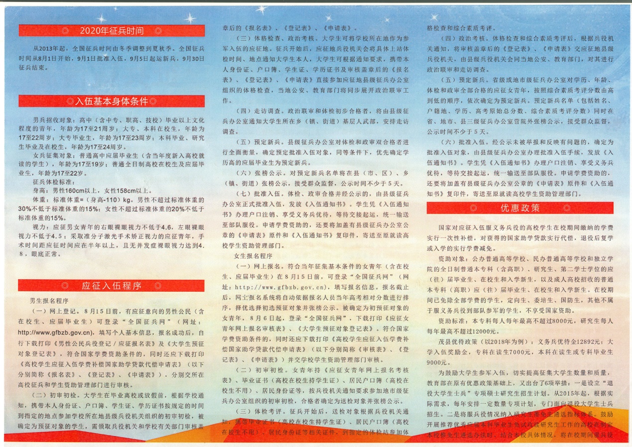 说明: C:\Users\欧冠官网中文\Desktop\征兵2.jpg